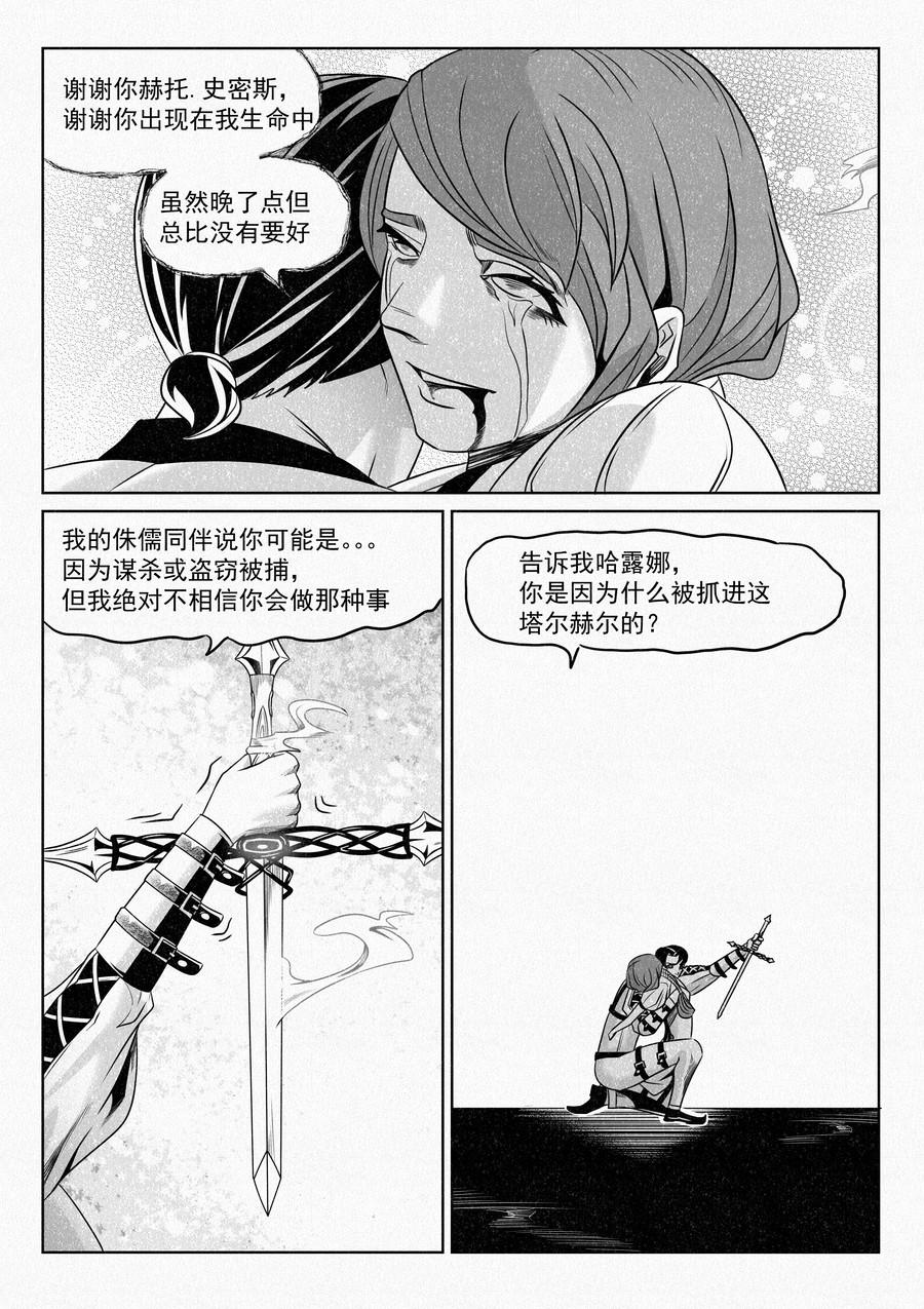 🍛晴天笑 塔尔赫尔监狱长02（新年快乐） 第12页