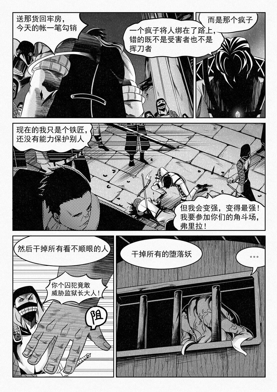 🍛晴天笑 塔尔赫尔监狱长02（新年快乐） 第15页