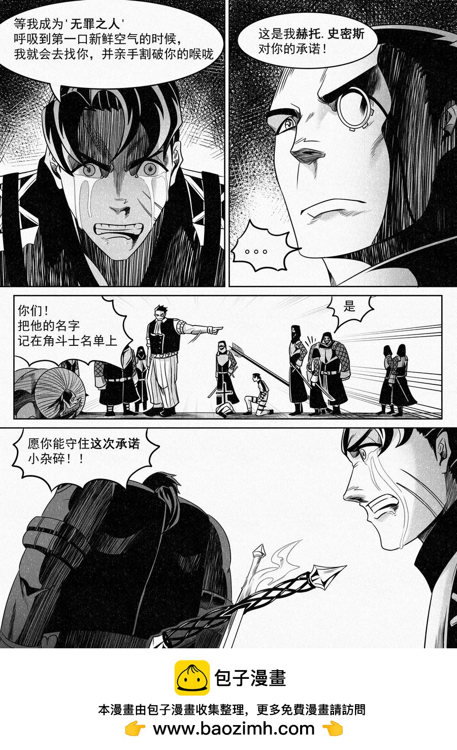🍛晴天笑 塔尔赫尔监狱长02（新年快乐） 第16页