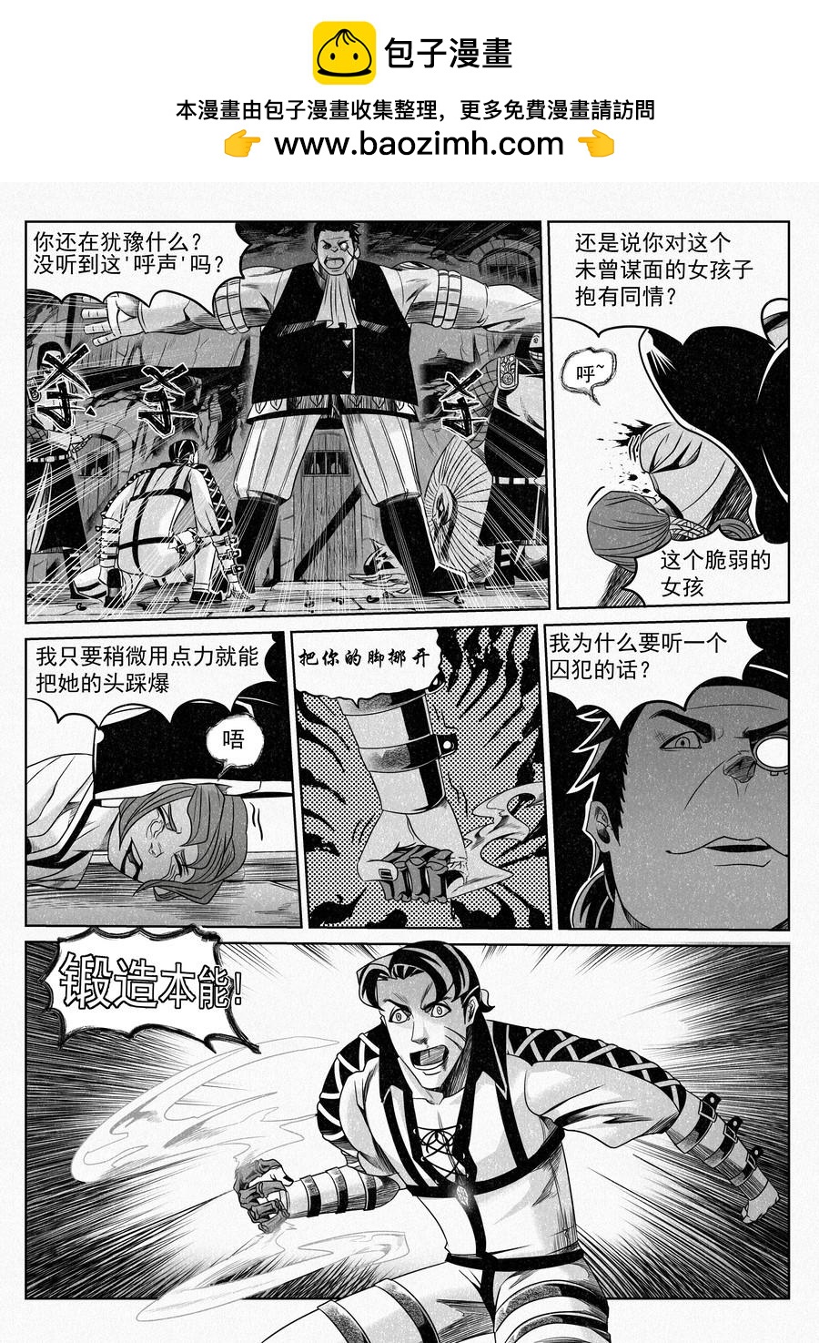 🍛晴天笑 塔尔赫尔监狱长02（新年快乐） 第2页