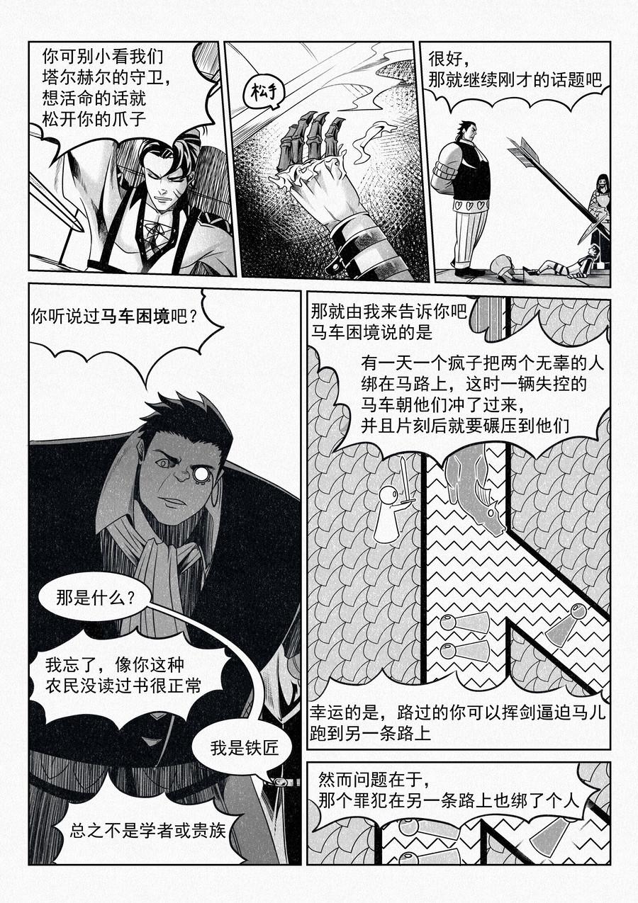 🍛晴天笑 塔尔赫尔监狱长02（新年快乐） 第5页