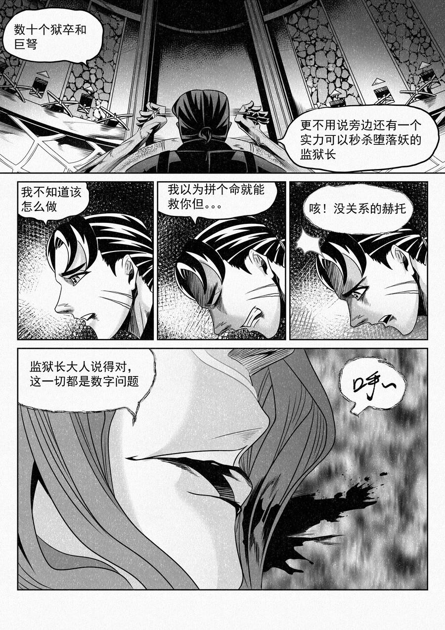 🍛晴天笑 塔尔赫尔监狱长02（新年快乐） 第8页