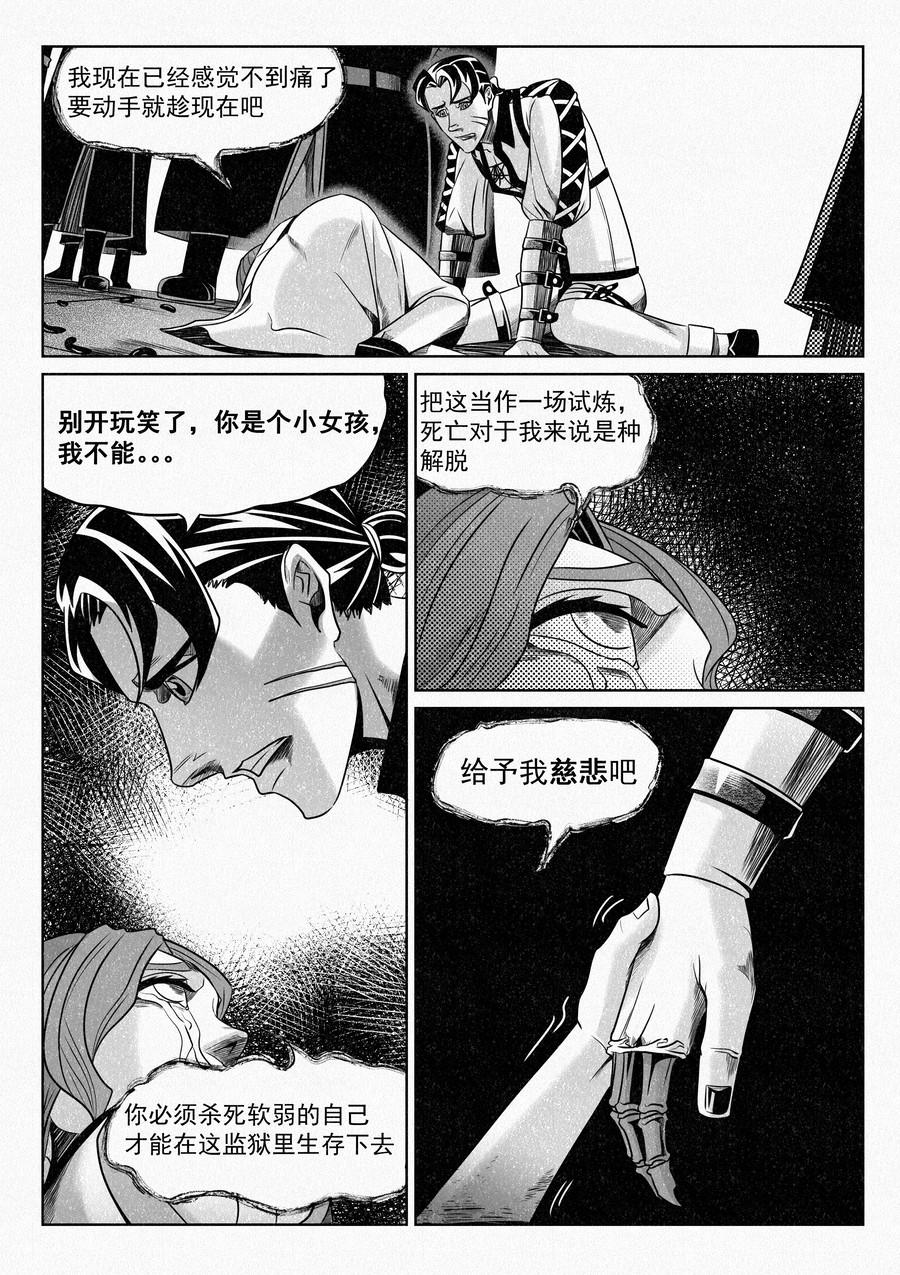 🍛晴天笑 塔尔赫尔监狱长02（新年快乐） 第9页