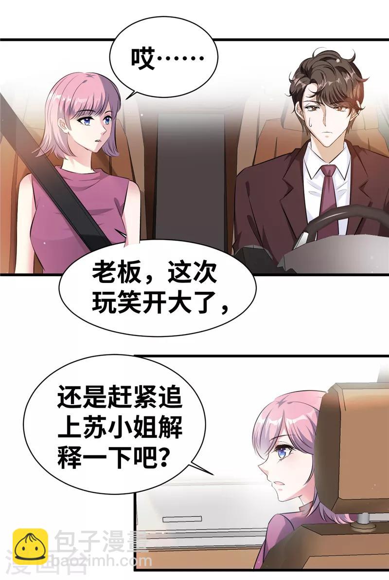 第11话 玩笑开大了-第12话