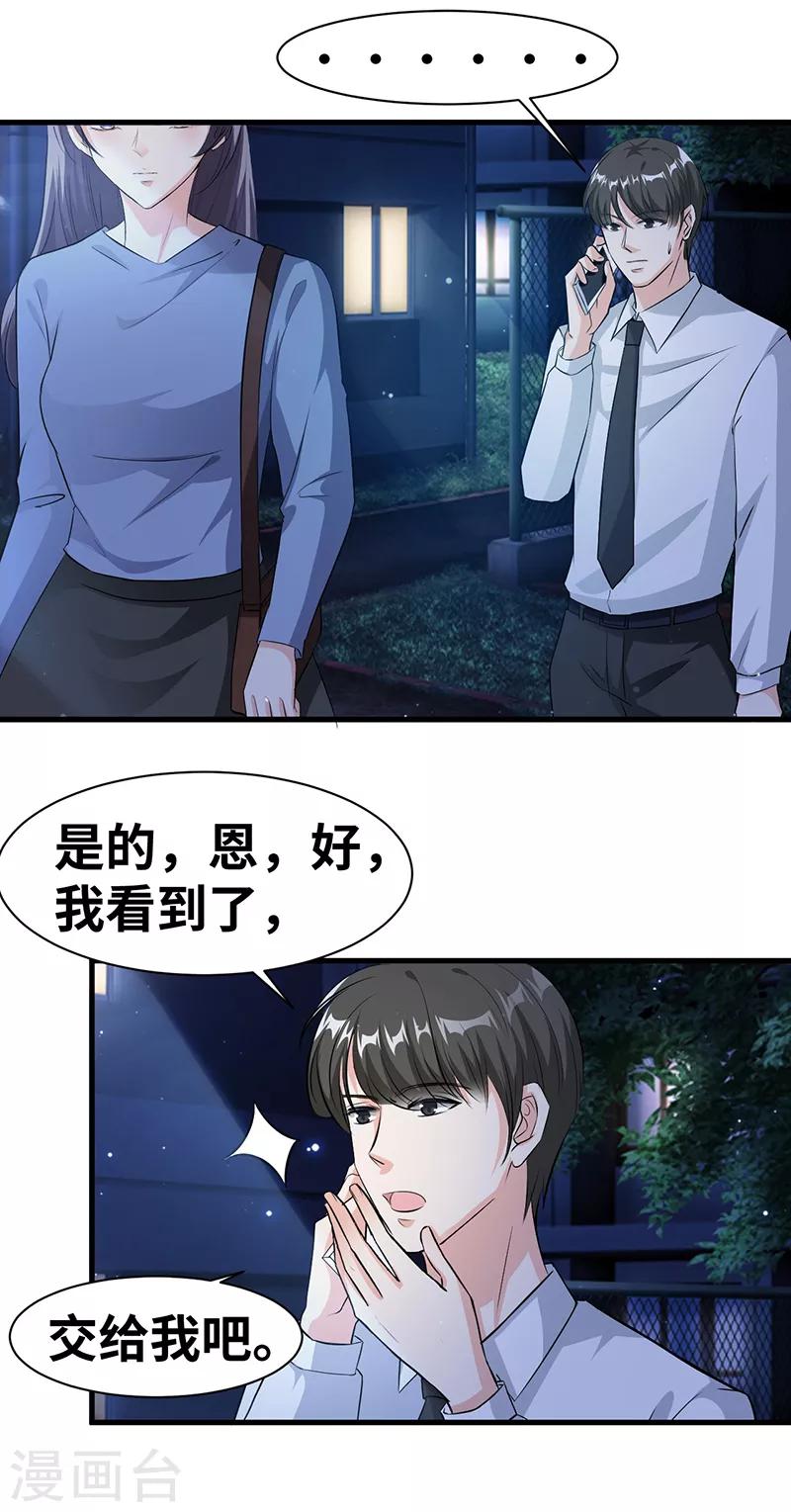 第13话 陪你玩玩-第14话