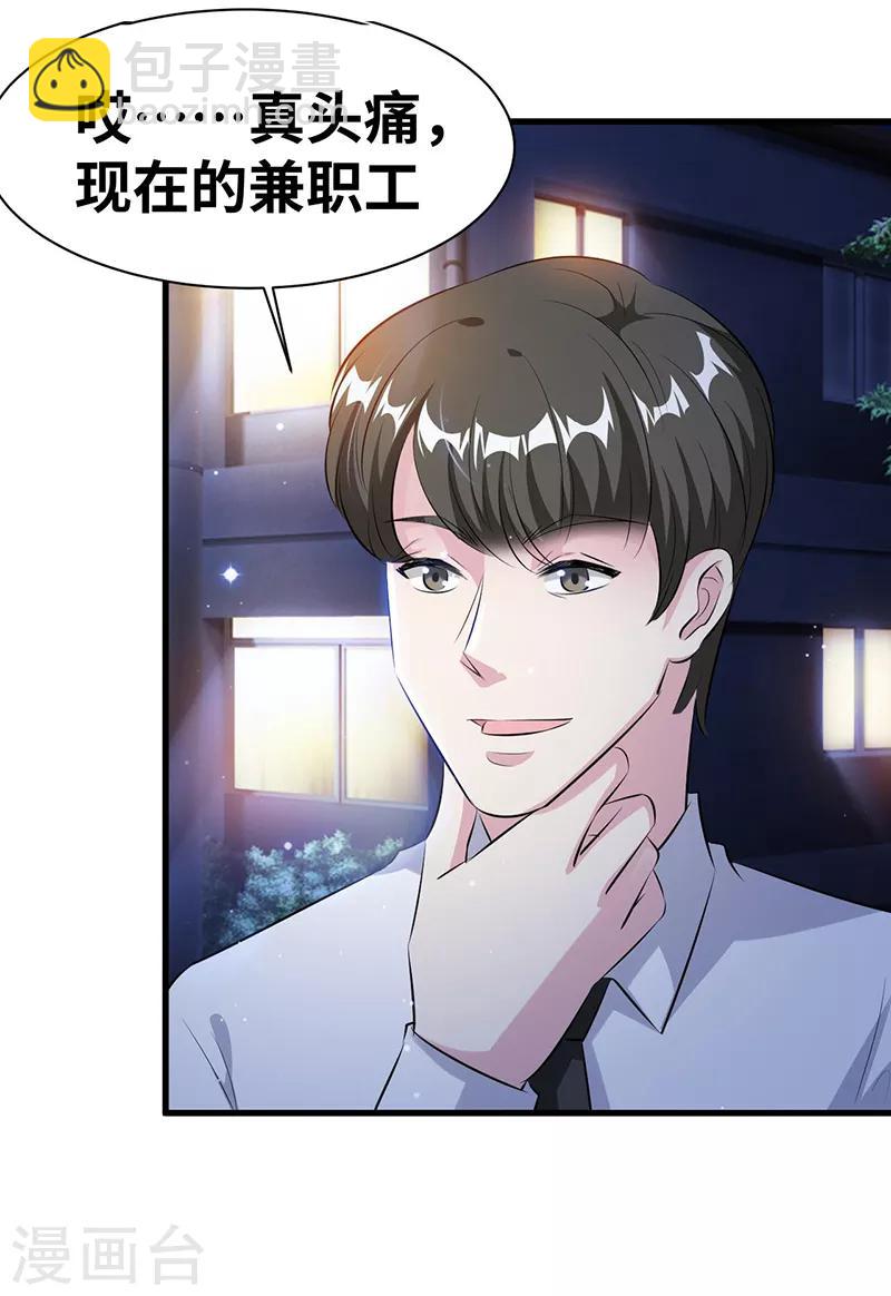 第13话 陪你玩玩-第14话