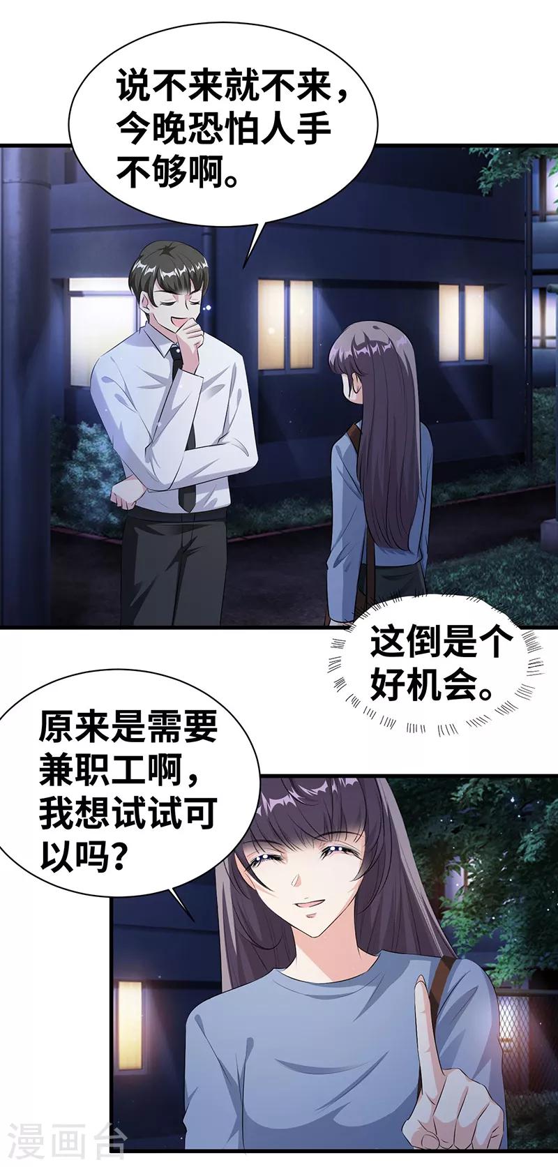 第13话 陪你玩玩-第14话