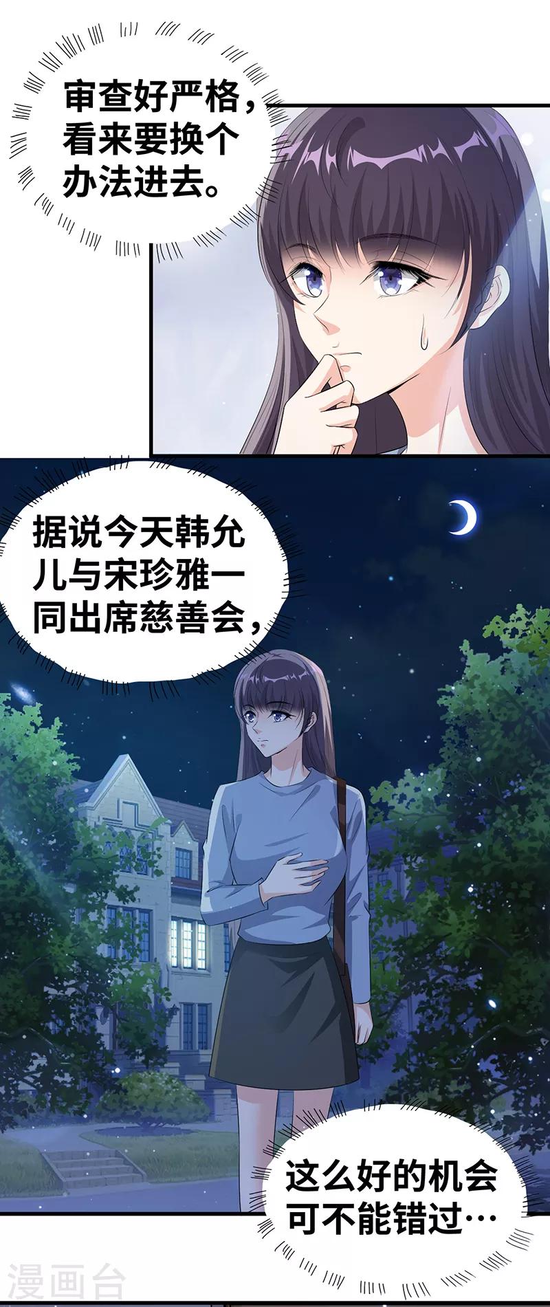 第13话 陪你玩玩-第14话