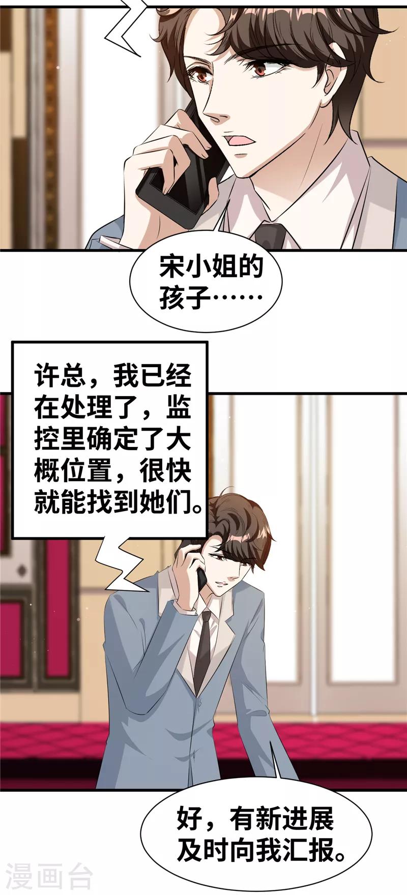 第17话 我的孩子不见了！-第18话