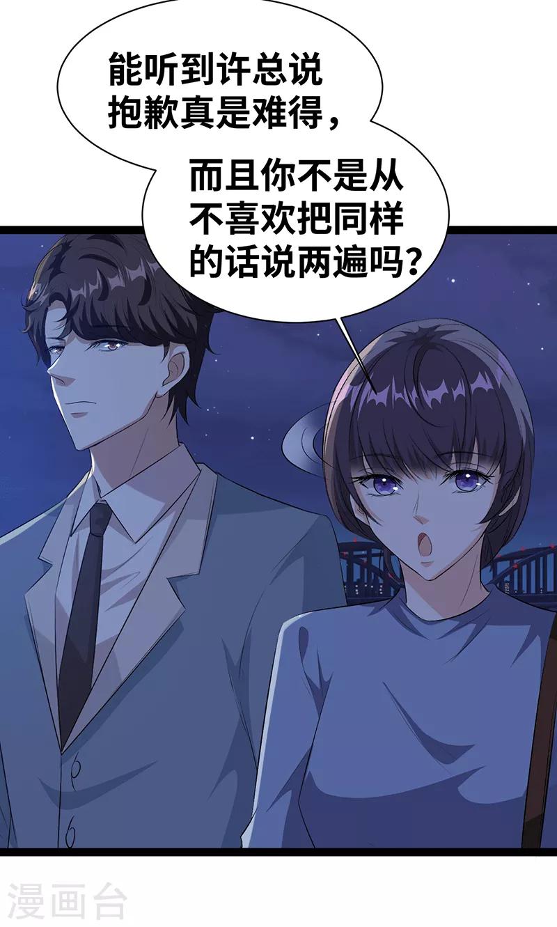 第23话 抱歉-第24话
