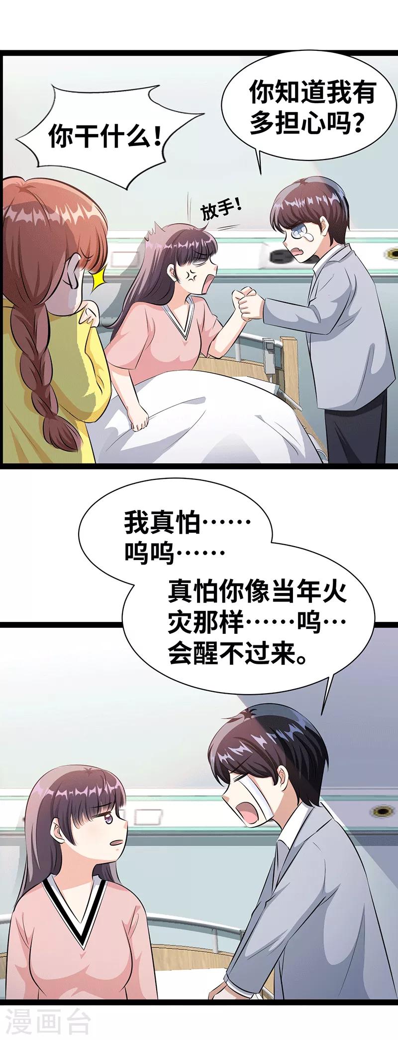 第31话 把手拿开-第32话
