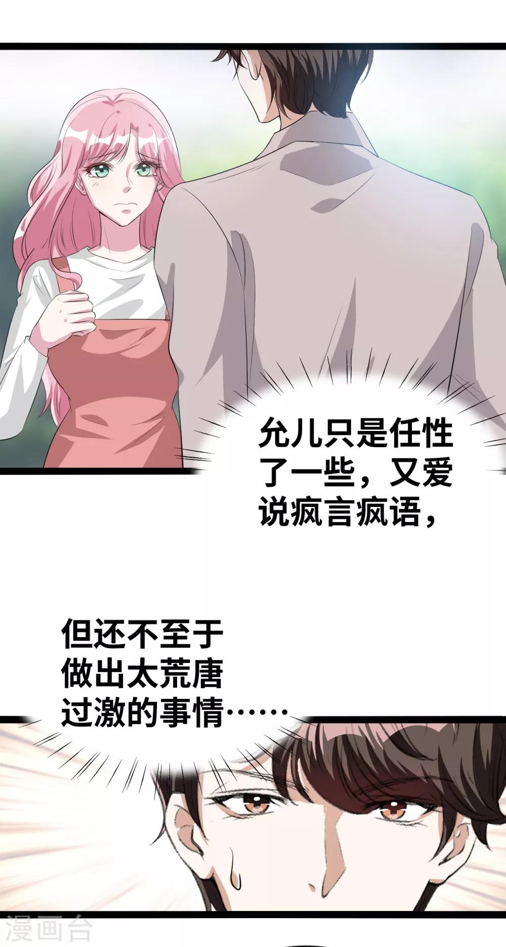 第34话 就算疯了又怎样-第36话