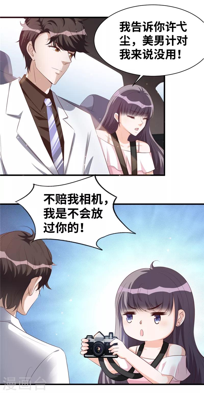 第5话 美男计？-第6话