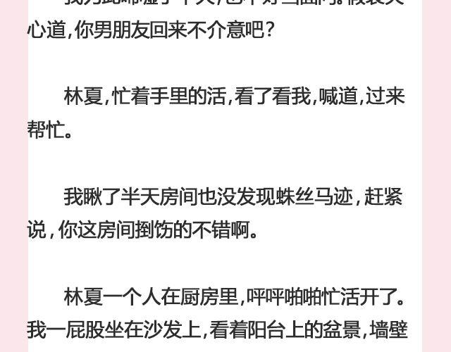 姑娘，一个人何以为家 | @V猫步旅人-第114话