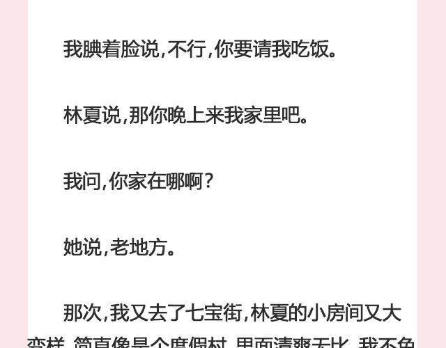 姑娘，一个人何以为家 | @V猫步旅人-第114话