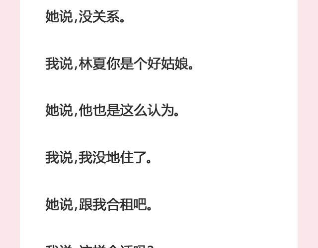 姑娘，一个人何以为家 | @V猫步旅人-第114话