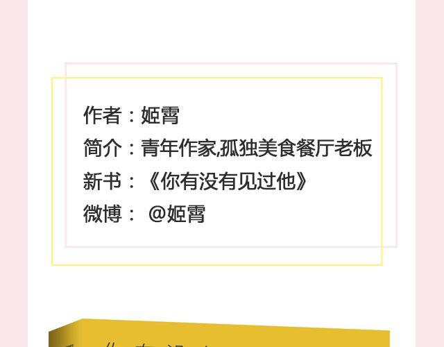 一个备胎的衰亡史 （下）| @姬霄-第116话