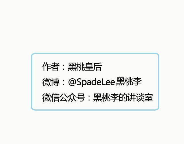 孽种（下）| @SpadeLee黑桃李-第126话