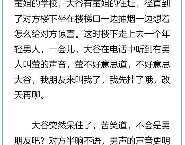 那一刻你没出现，就真的不用再出现了 | @黑白小岩井-第132话