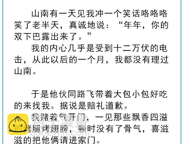 年年有鱼 | @姓氏乔-第134话