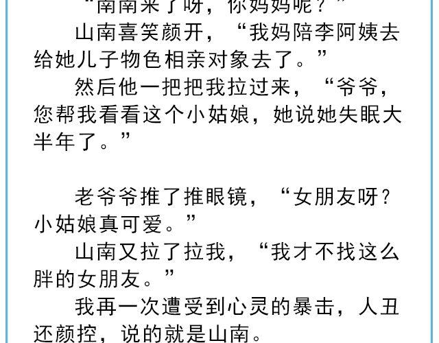 年年有鱼 | @姓氏乔-第134话
