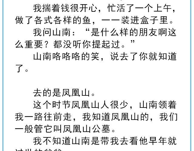 年年有鱼 | @姓氏乔-第134话