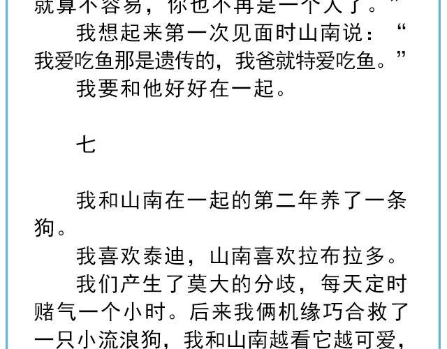 年年有鱼 | @姓氏乔-第134话