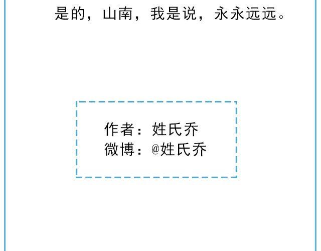 年年有鱼 | @姓氏乔-第134话