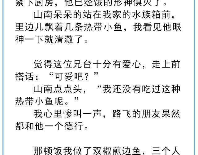 年年有鱼 | @姓氏乔-第134话