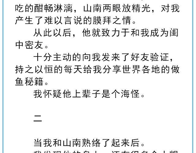 年年有鱼 | @姓氏乔-第134话
