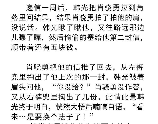 你是我未做完的梦 | @遇见伟-第136话