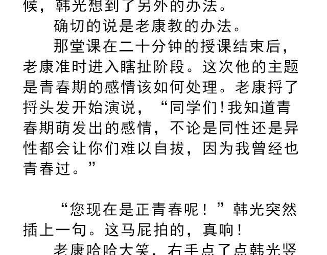 你是我未做完的梦 | @遇见伟-第136话