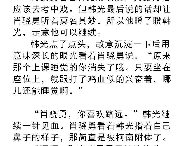 你是我未做完的梦 | @遇见伟-第136话