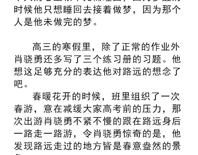 你是我未做完的梦 | @遇见伟-第136话