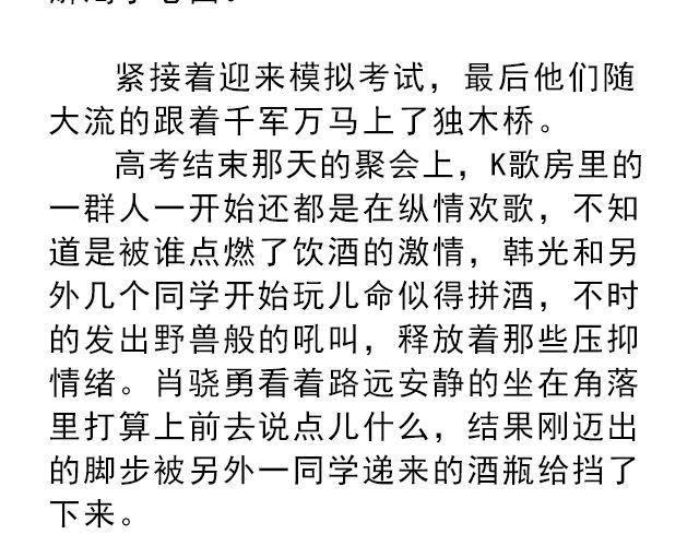 你是我未做完的梦 | @遇见伟-第136话