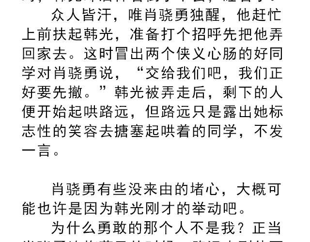 你是我未做完的梦 | @遇见伟-第136话