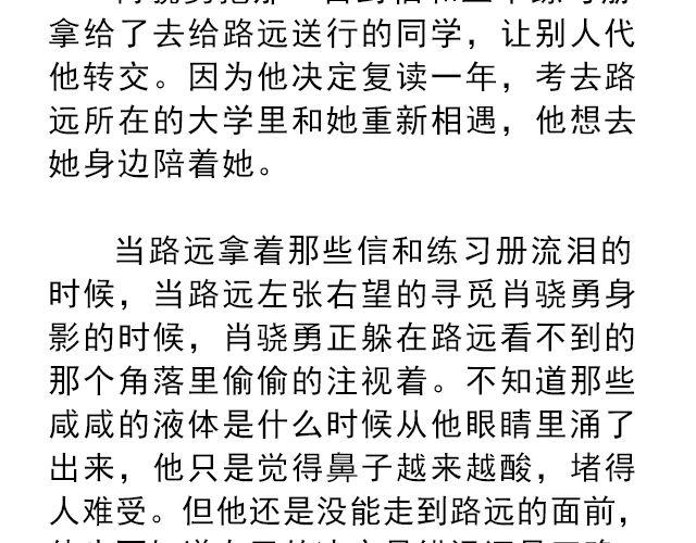 你是我未做完的梦 | @遇见伟-第136话