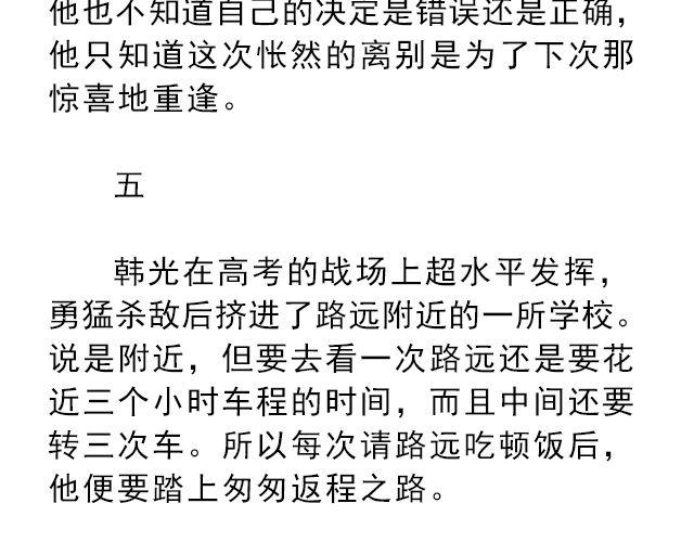 你是我未做完的梦 | @遇见伟-第136话