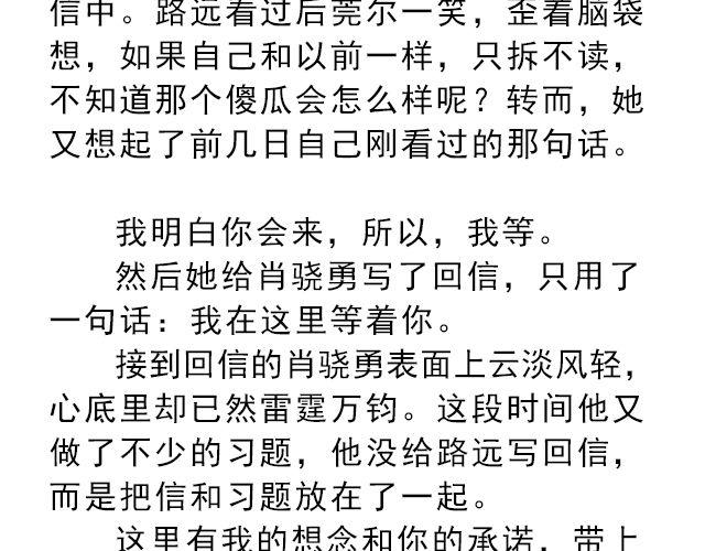 你是我未做完的梦 | @遇见伟-第136话