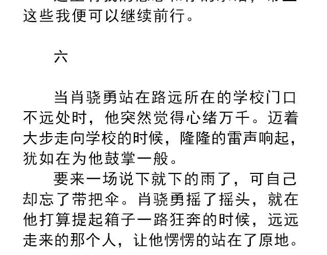 你是我未做完的梦 | @遇见伟-第136话