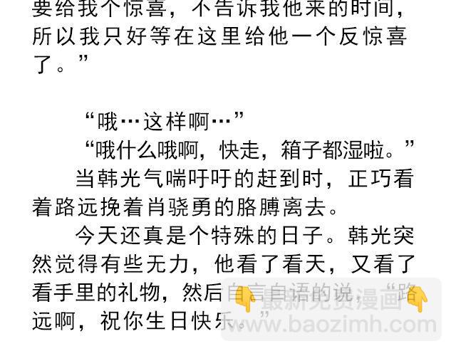 你是我未做完的梦 | @遇见伟-第136话