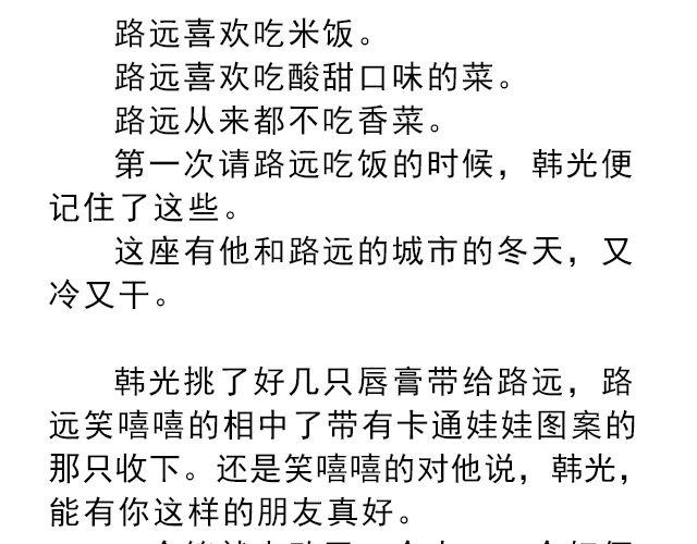 你是我未做完的梦 | @遇见伟-第136话
