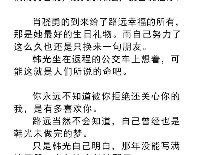 你是我未做完的梦 | @遇见伟-第136话