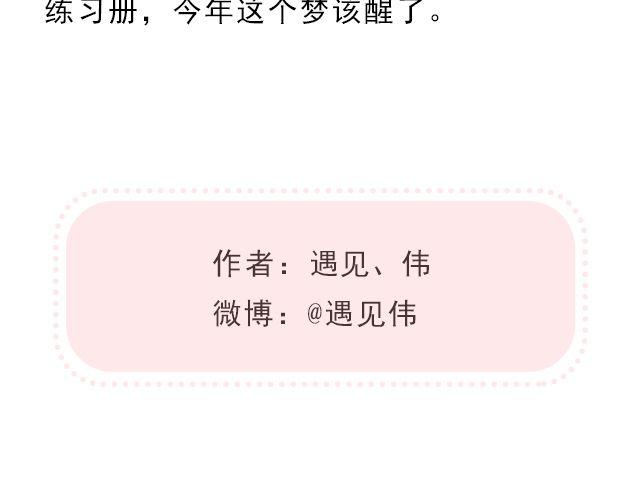 你是我未做完的梦 | @遇见伟-第136话