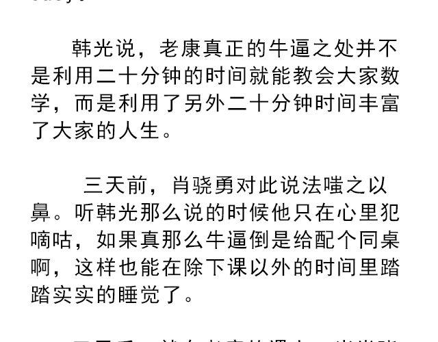 你是我未做完的梦 | @遇见伟-第136话