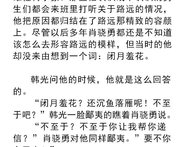 你是我未做完的梦 | @遇见伟-第136话