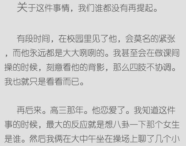 我可能不会想起他 | @苏歆澄-第4话