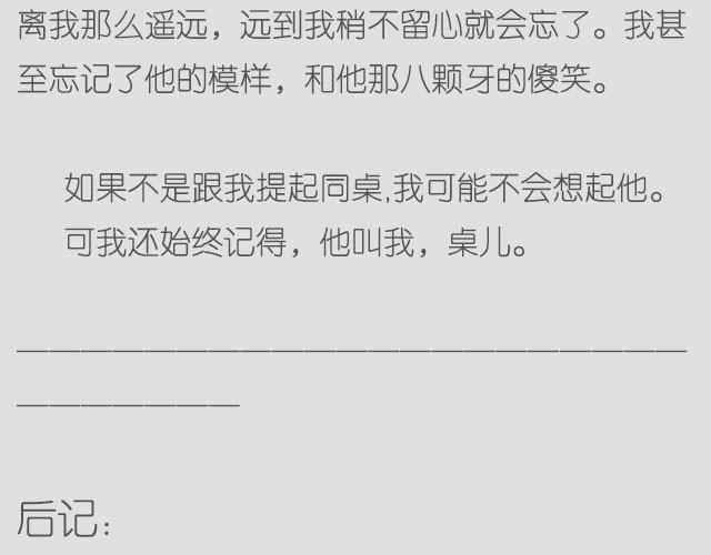 我可能不会想起他 | @苏歆澄-第4话
