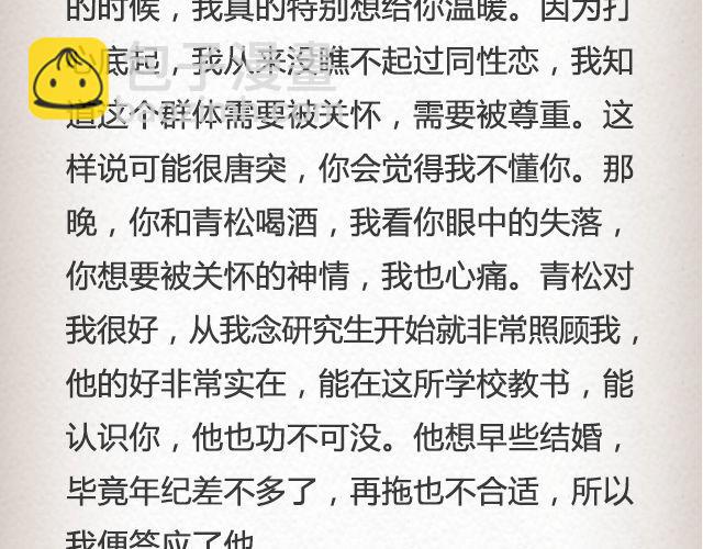 如果你愿走近，我一直在你心里 | @青桥_-第38话