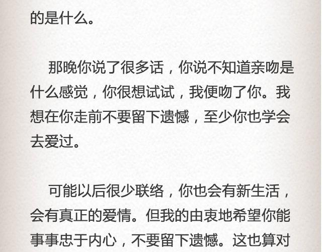 如果你愿走近，我一直在你心里 | @青桥_-第38话